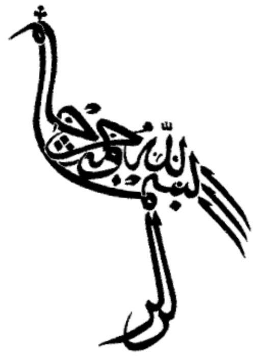 Calligramma arabo dalla forma di uccello, composto con la basmala